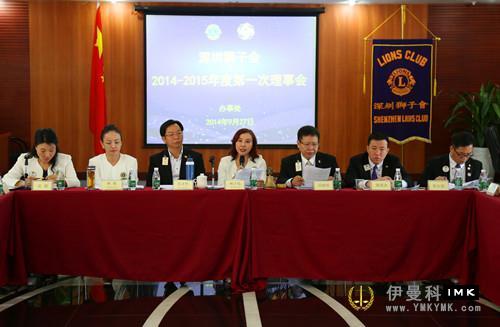 Lions Club shenzhen held its first board meeting for 2014-2015 news 图2张
